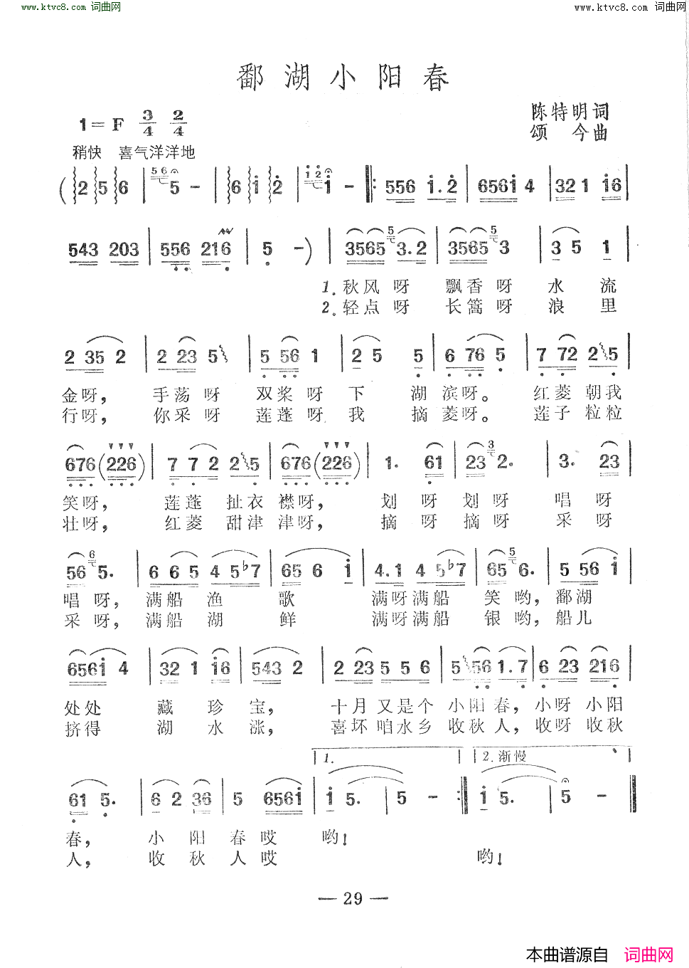 鄱湖小阳春简谱-颂今曲谱1