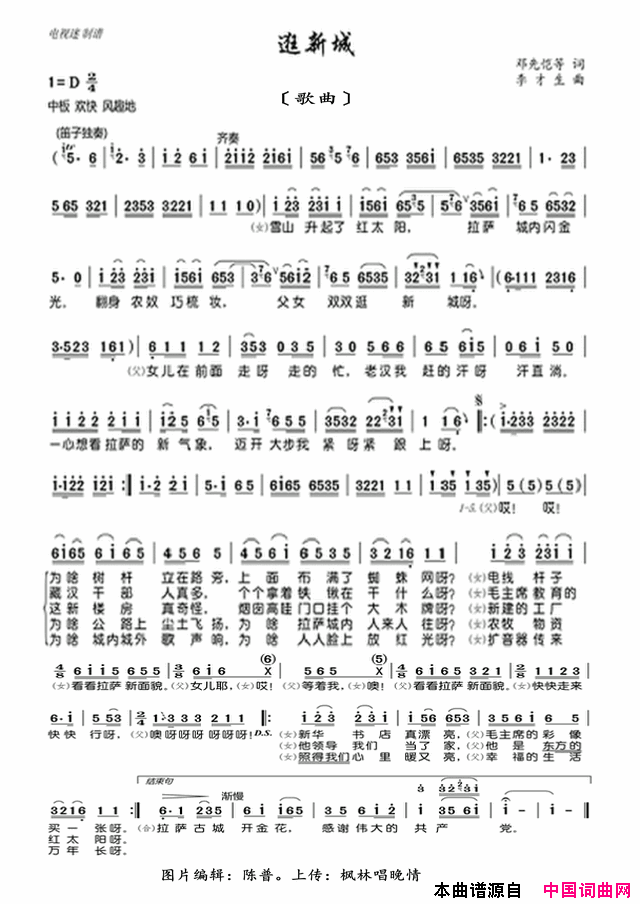 逛新城歌曲简谱1