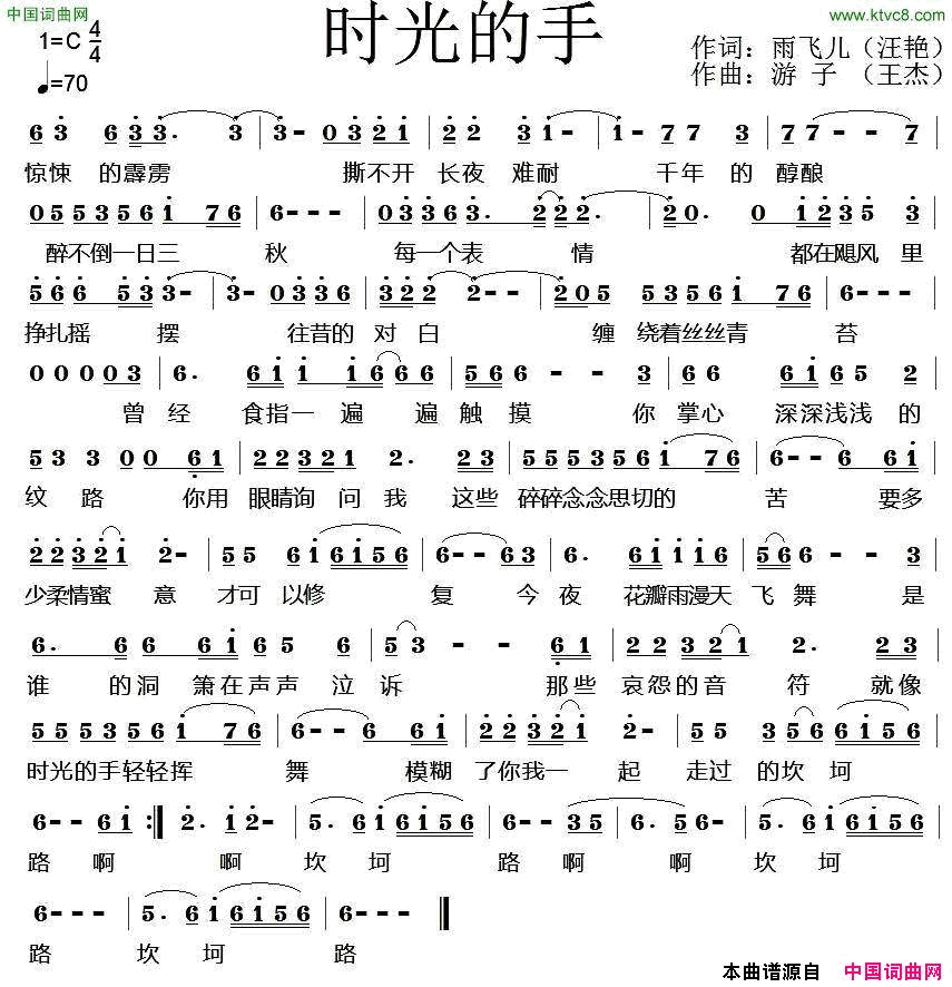 时光的手简谱1