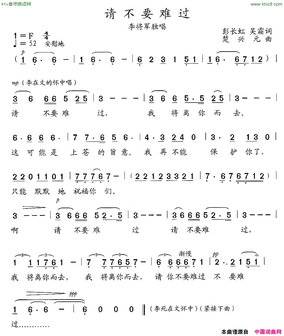 请不要难过第四幕歌剧《文成公主》选段简谱1