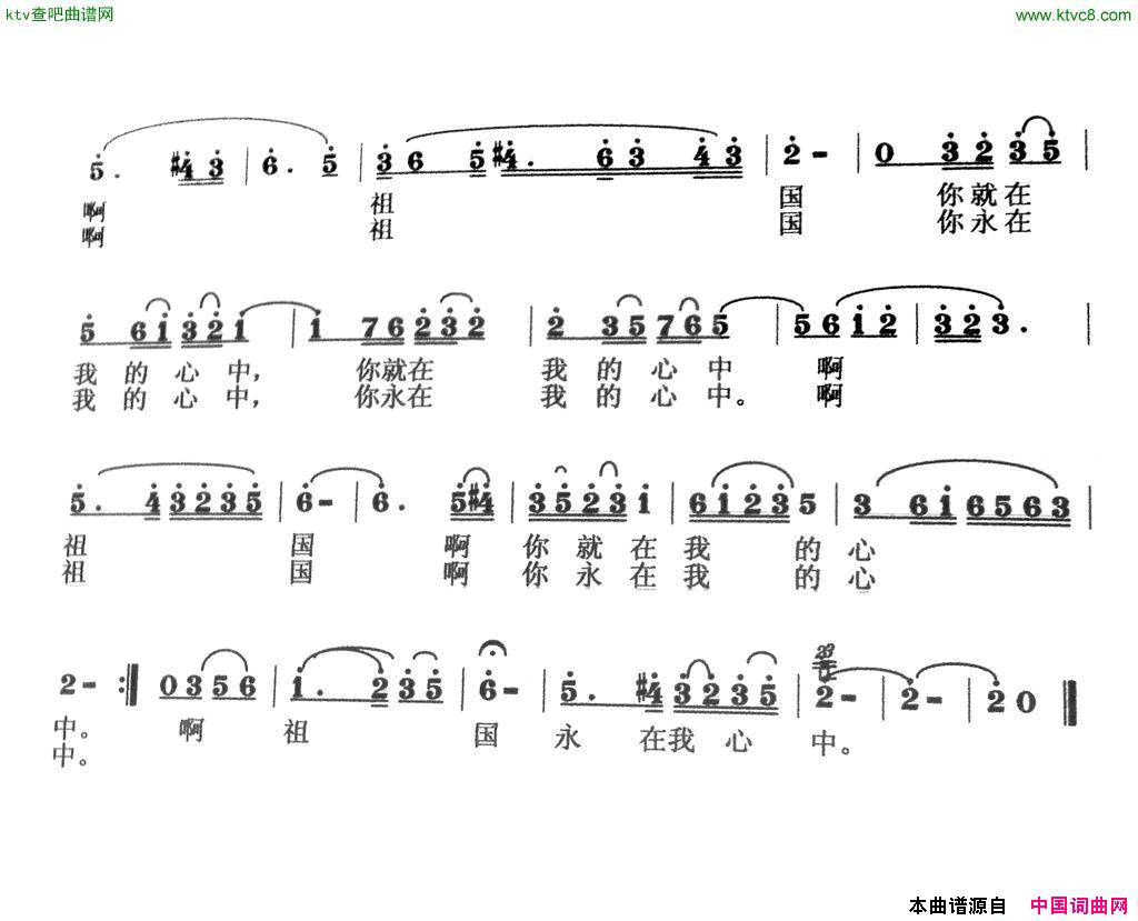 祖国永在我心中简谱-谭英演唱-大民/王秀增词曲1