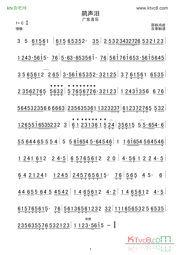 鹃声泪广东音乐简谱1