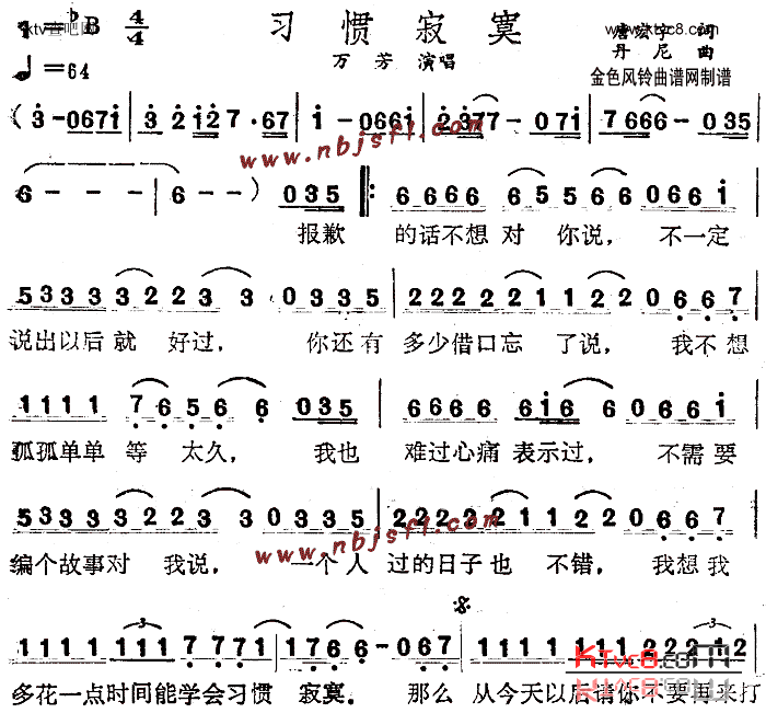 习惯寂寞简谱1