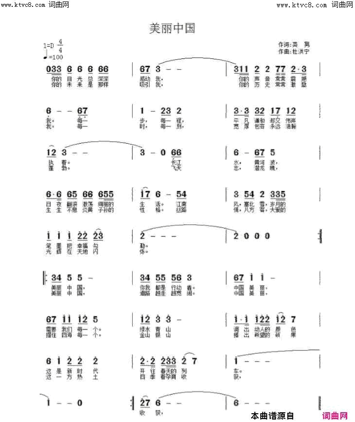 美丽中国简谱-叶莲娜演唱-崔英男/杜洪宁词曲1