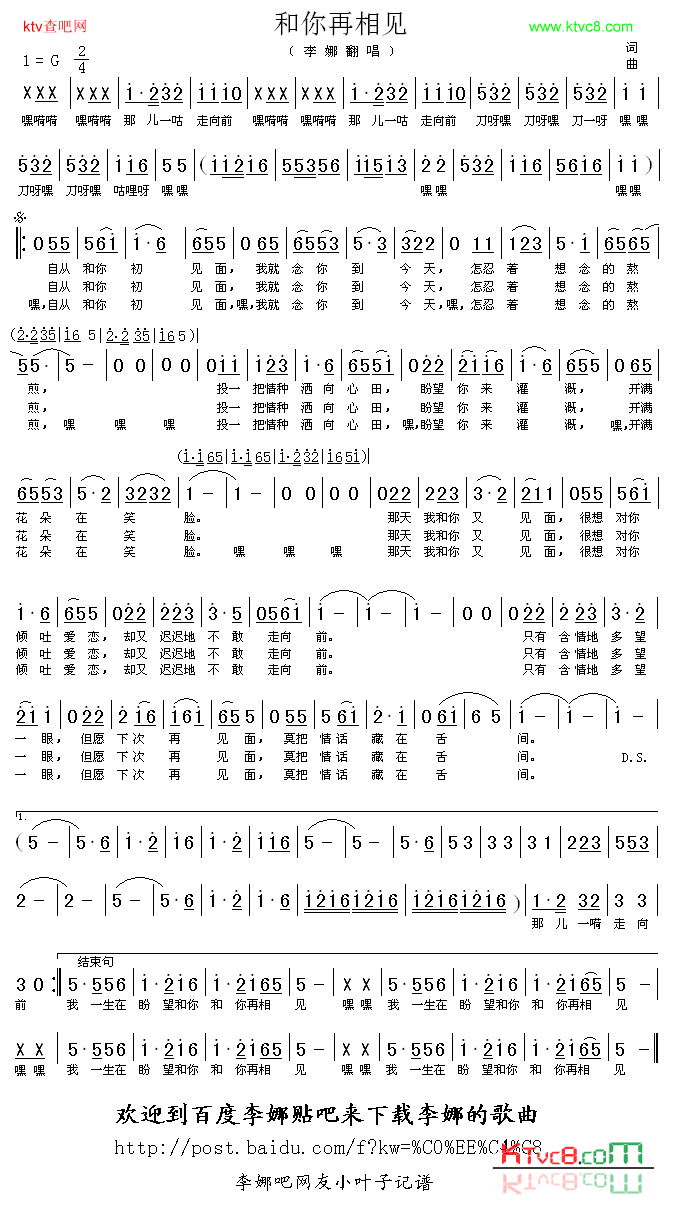 和你再相见又名《一把情种》简谱-李娜演唱1
