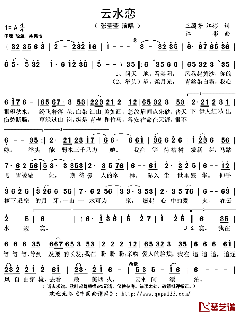 云水恋简谱(歌词)-张莹莹演唱-秋叶起舞记谱上传1