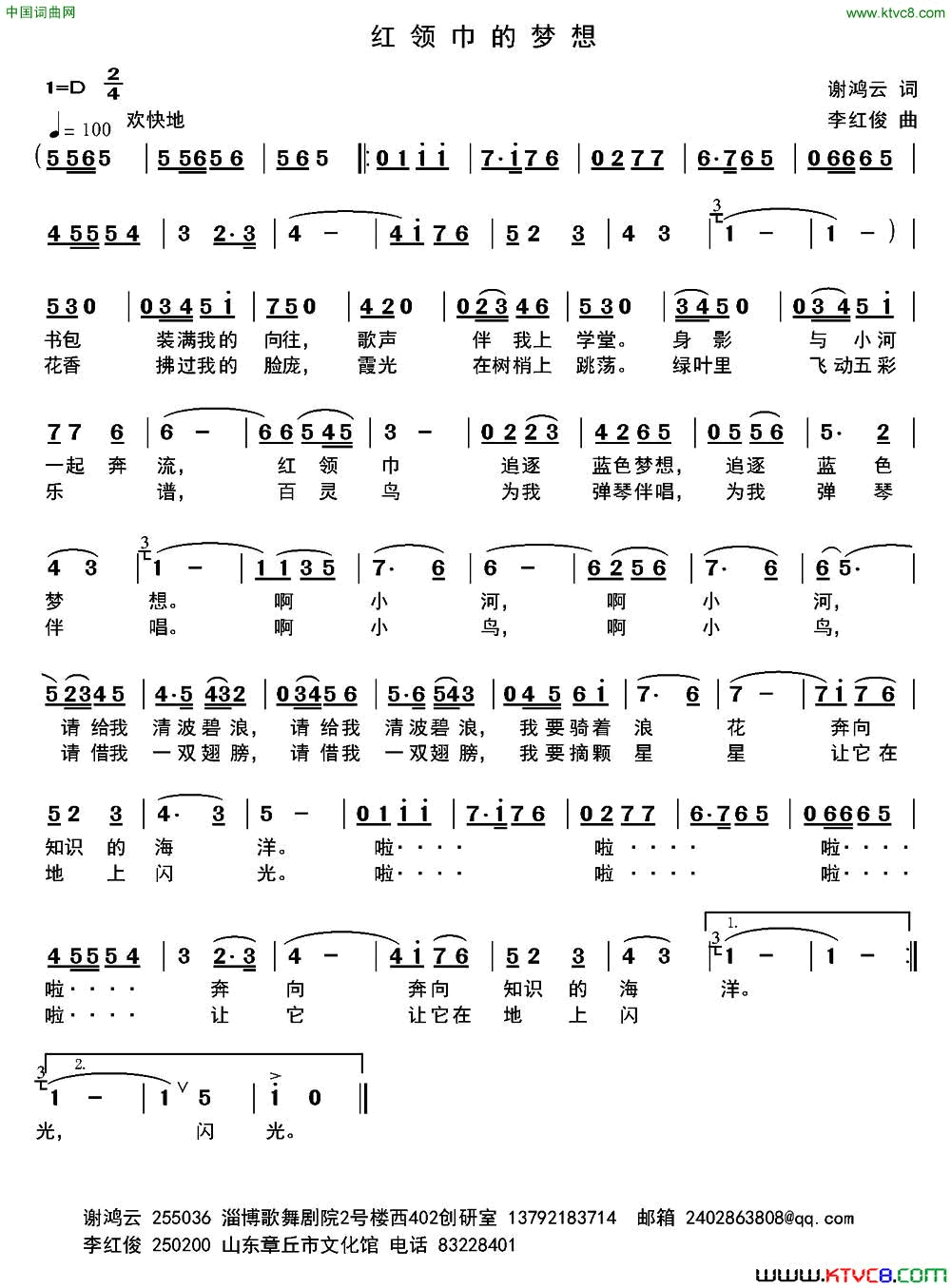 红领巾的梦想谢鸿云词李红俊曲红领巾的梦想谢鸿云词 李红俊曲简谱1