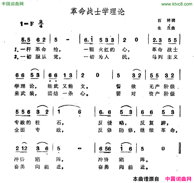 革命战士学理论简谱1