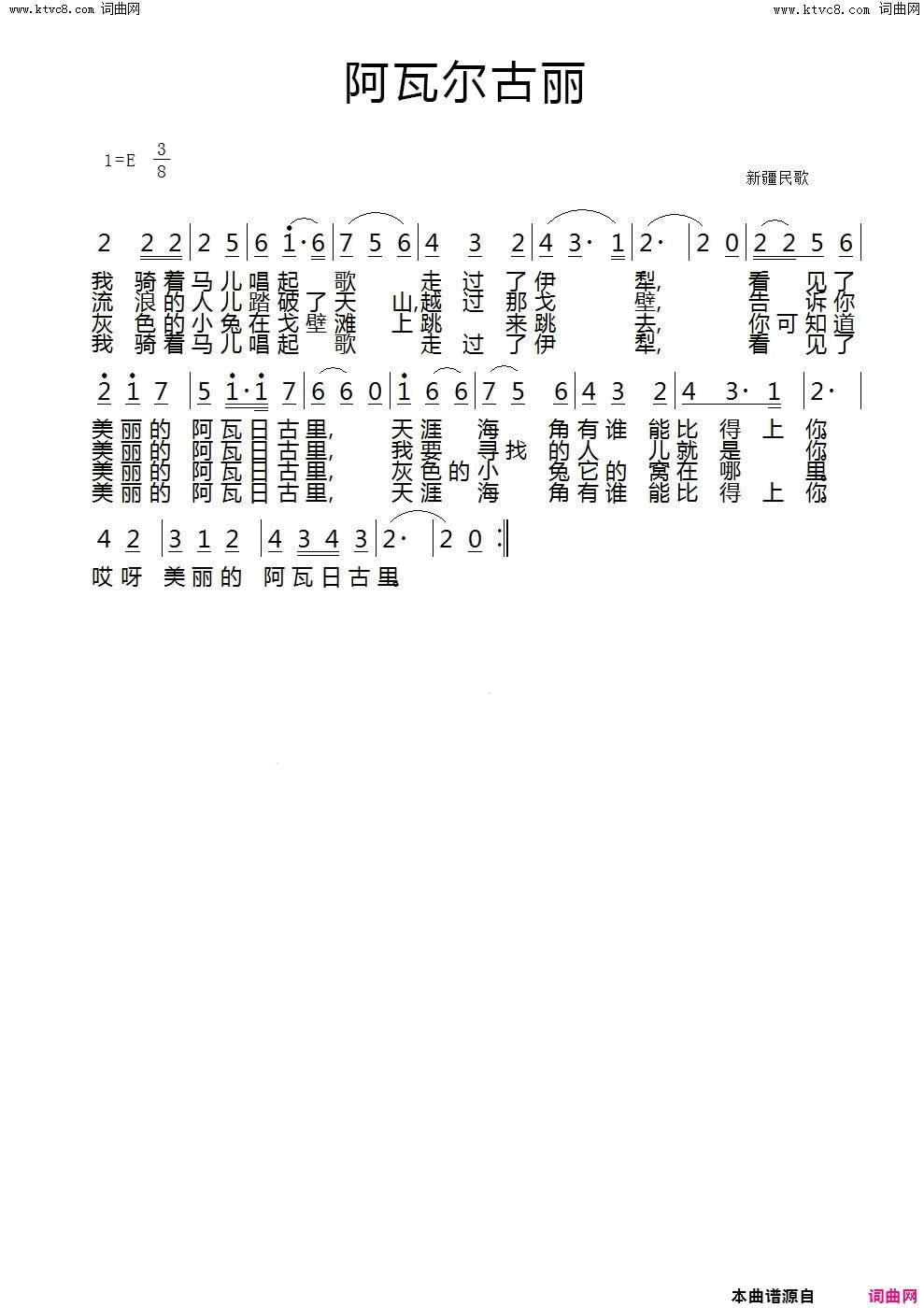 阿瓦尔古丽简谱1