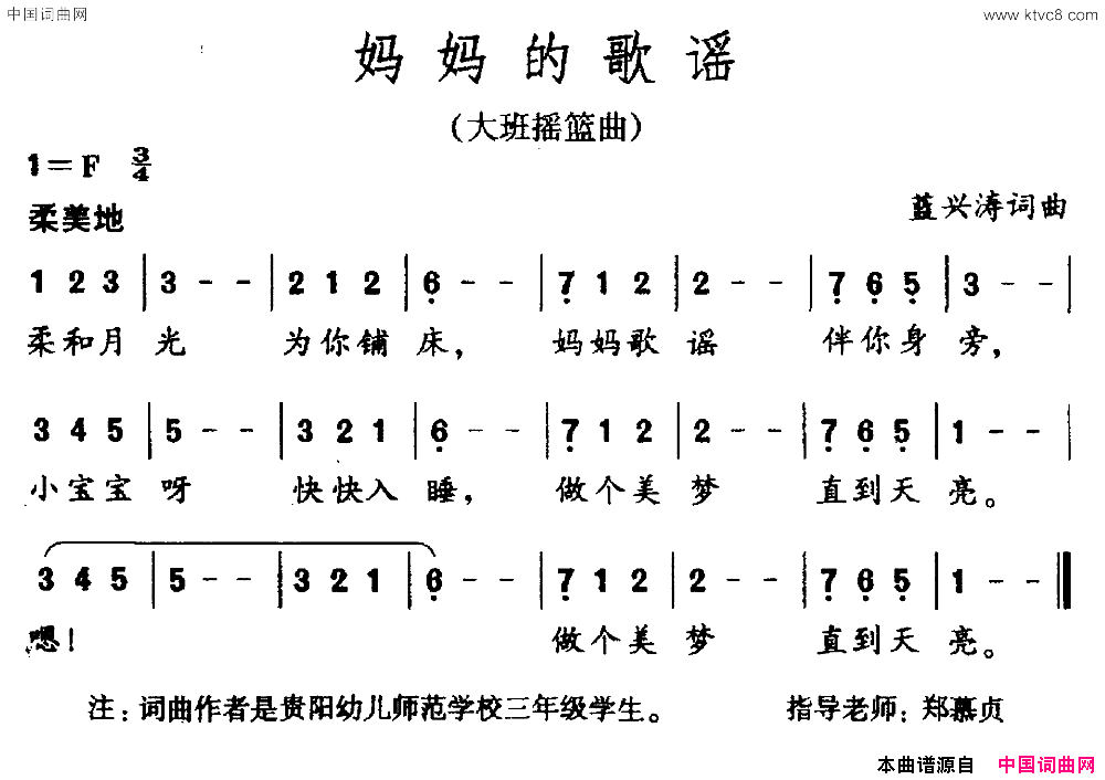 妈妈的歌谣蓝兴涛词蓝兴涛曲妈妈的歌谣蓝兴涛词 蓝兴涛曲简谱1