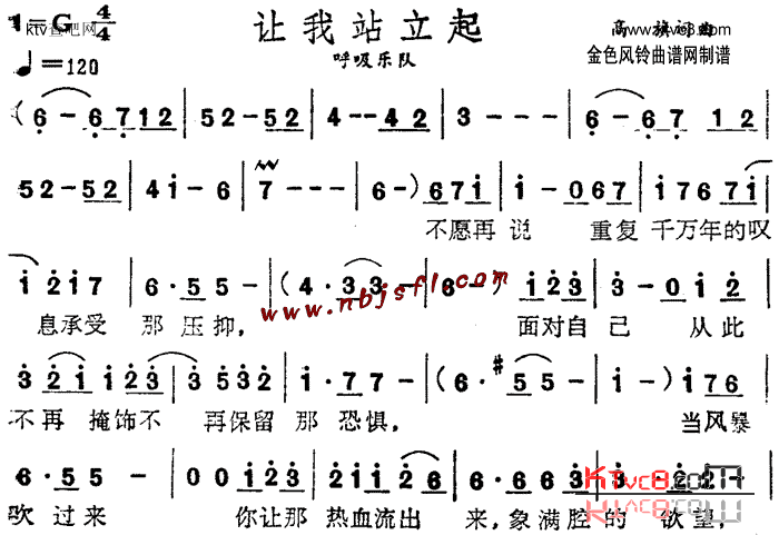 让我站立起简谱1