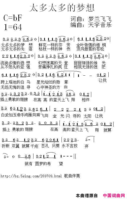太多太多的梦想简谱1