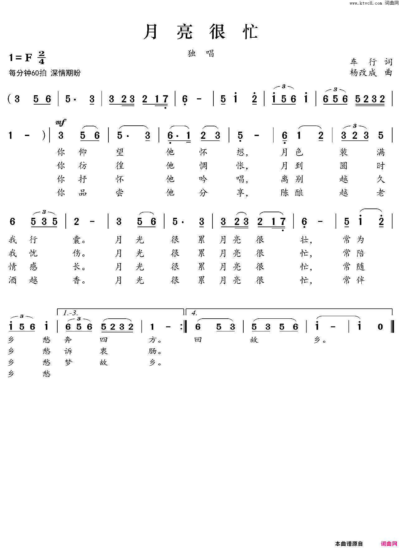 月亮很忙简谱-车行曲谱1
