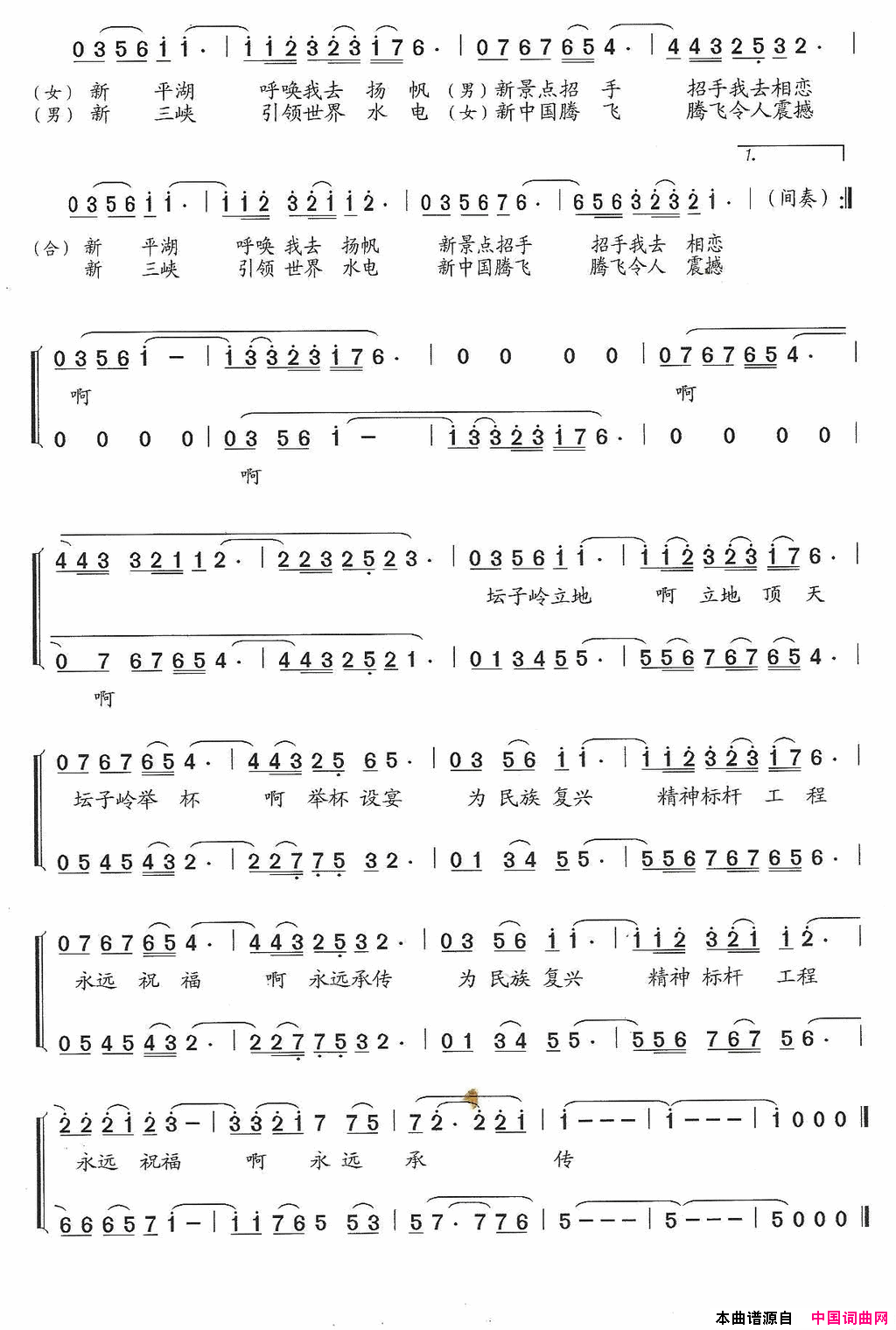 坛子岭情思詹皓词石玉泉曲坛子岭情思詹皓词 石玉泉曲简谱1