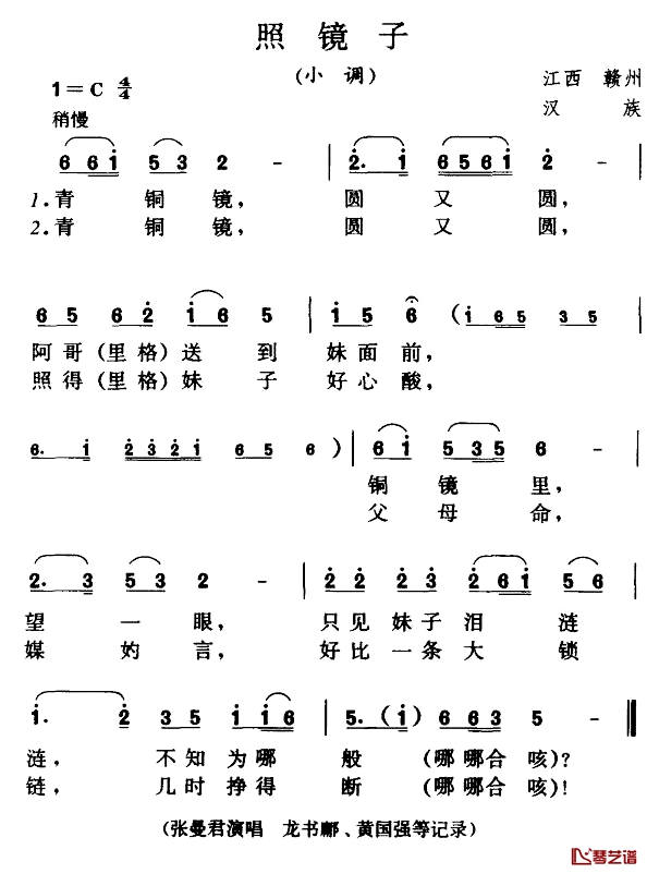 照镜子简谱-江西赣州民歌1