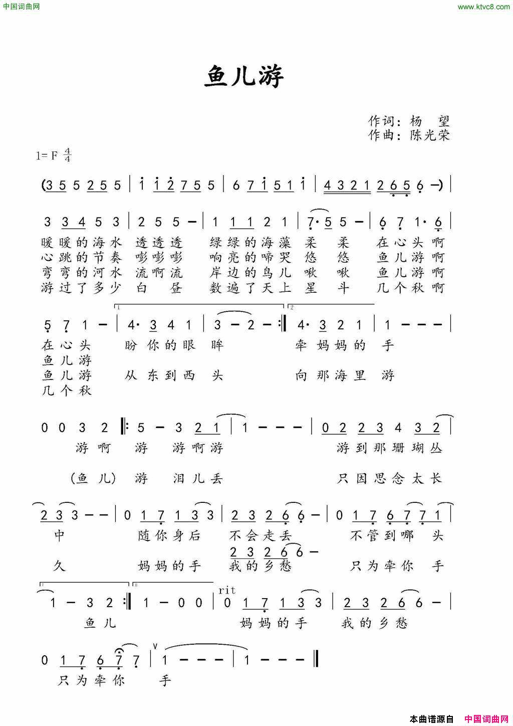 鱼儿游简谱1