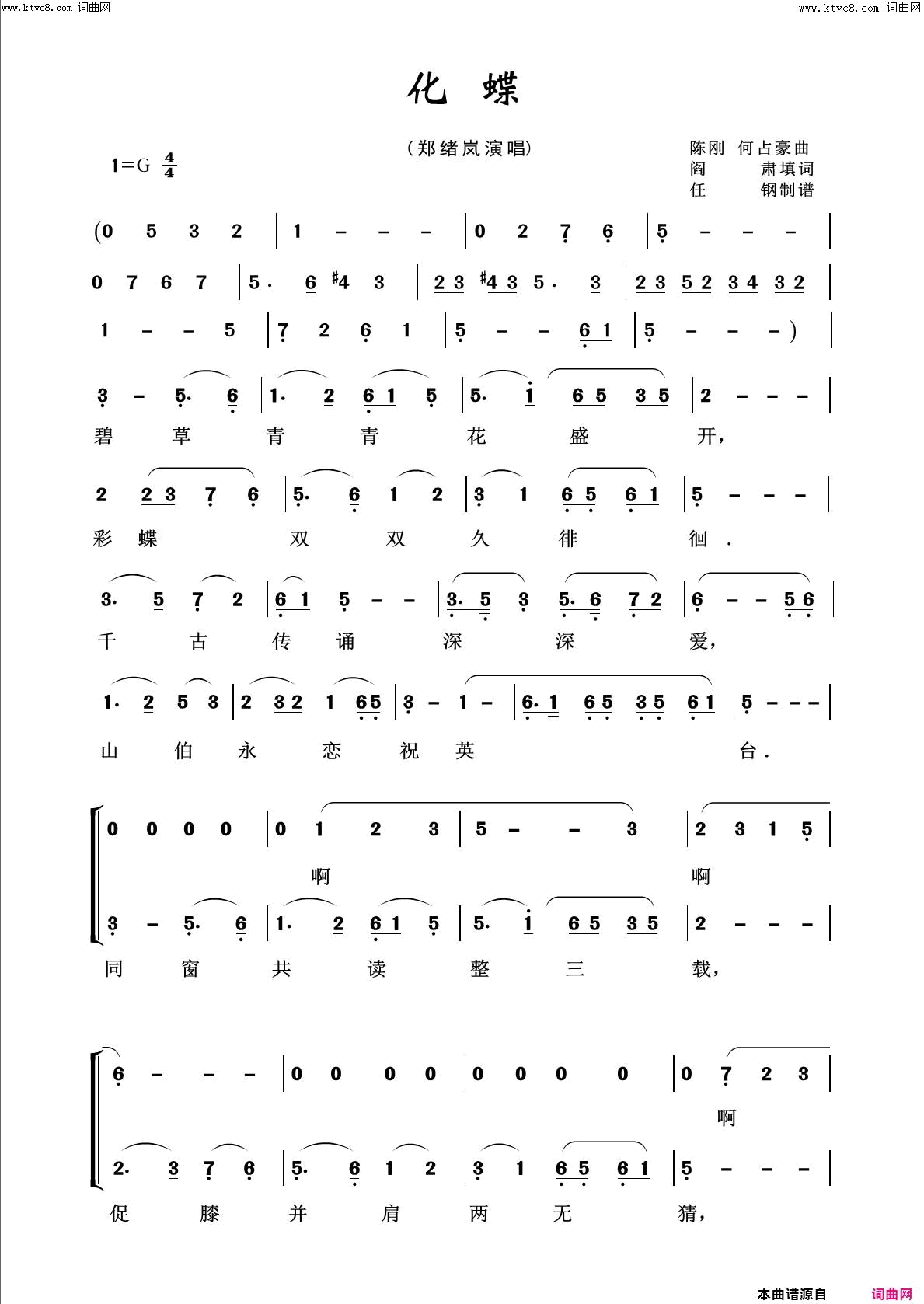 化蝶回声嘹亮2019简谱1