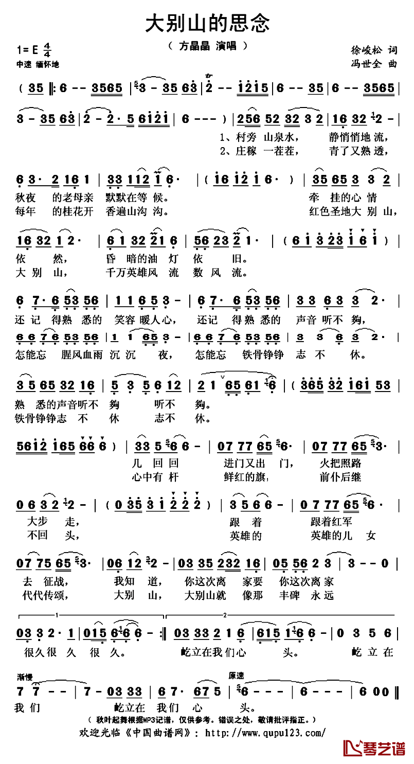 大别山的思念简谱(歌词)-方晶晶演唱-秋叶起舞记谱上传1