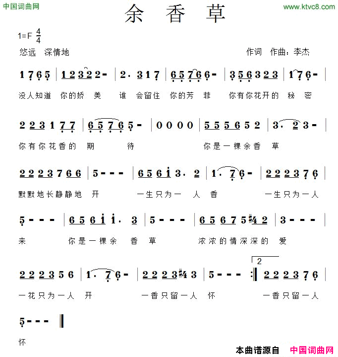 余香草简谱1