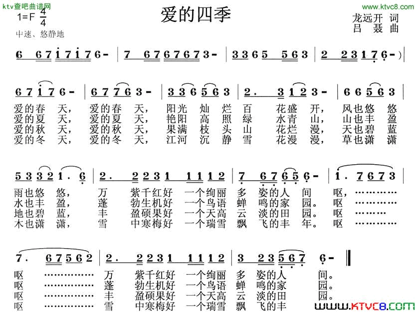 爱的四季龙开远词吕聂曲简谱1