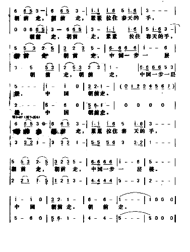 中国朝前走*简谱1