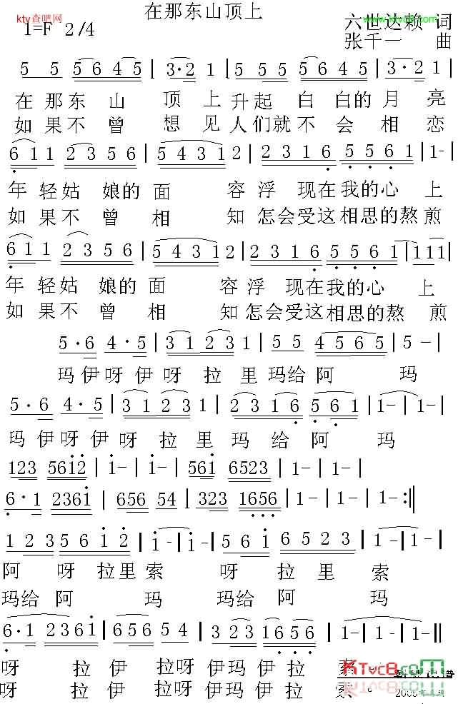 在那东山顶上简谱-谭晶演唱-仓央嘉措/张千一词曲1