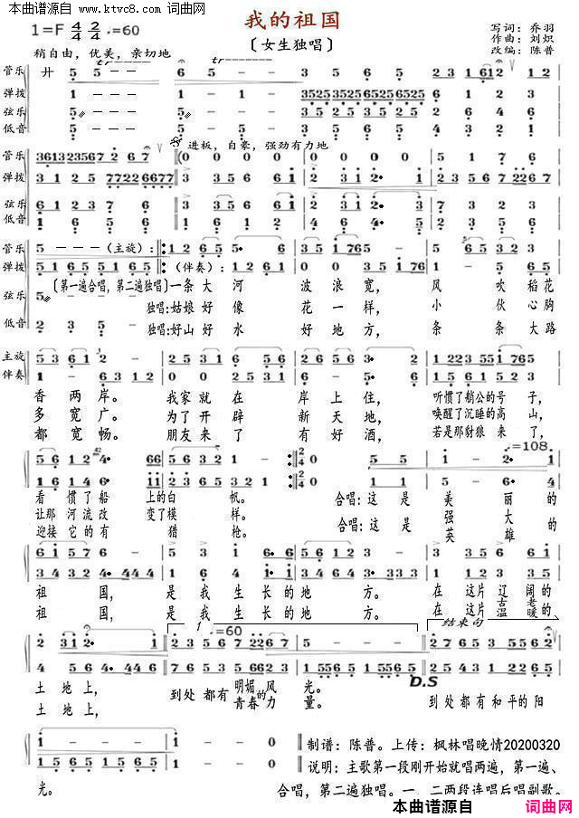 我的祖国女声独唱简谱1