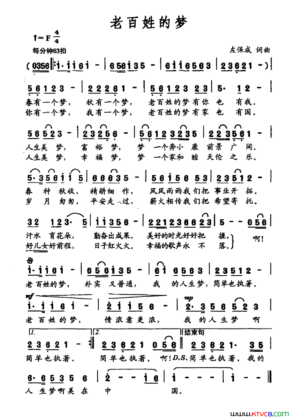 老百姓的梦左保成词左保成曲老百姓的梦左保成词 左保成曲简谱1