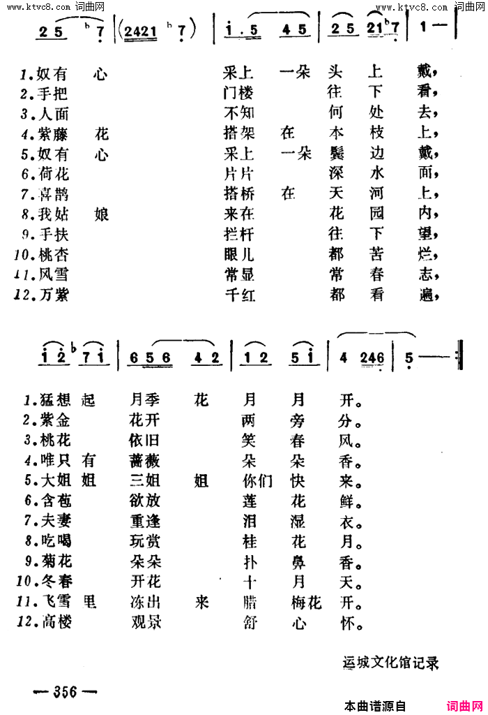 表花采花调简谱1