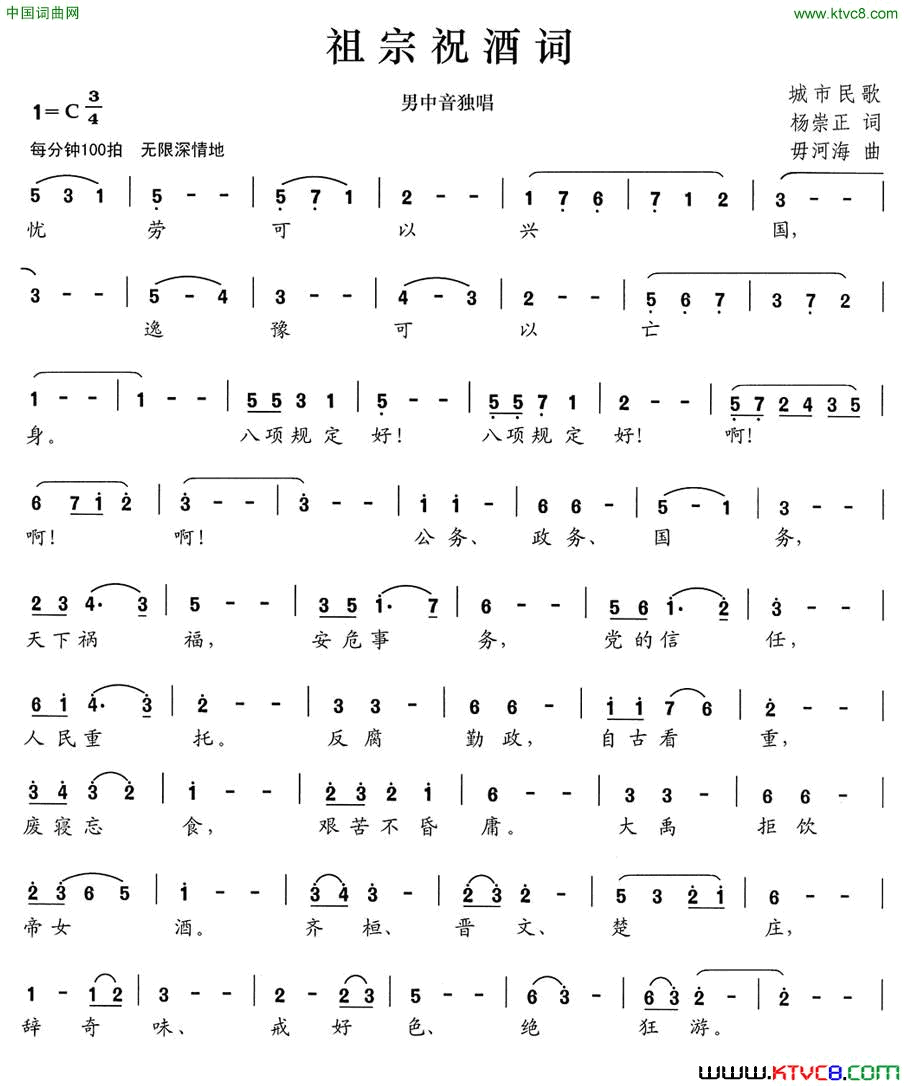 祖宗祝酒词简谱1