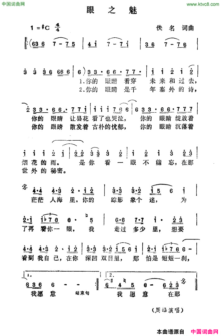 眼之魅简谱-周峰演唱1