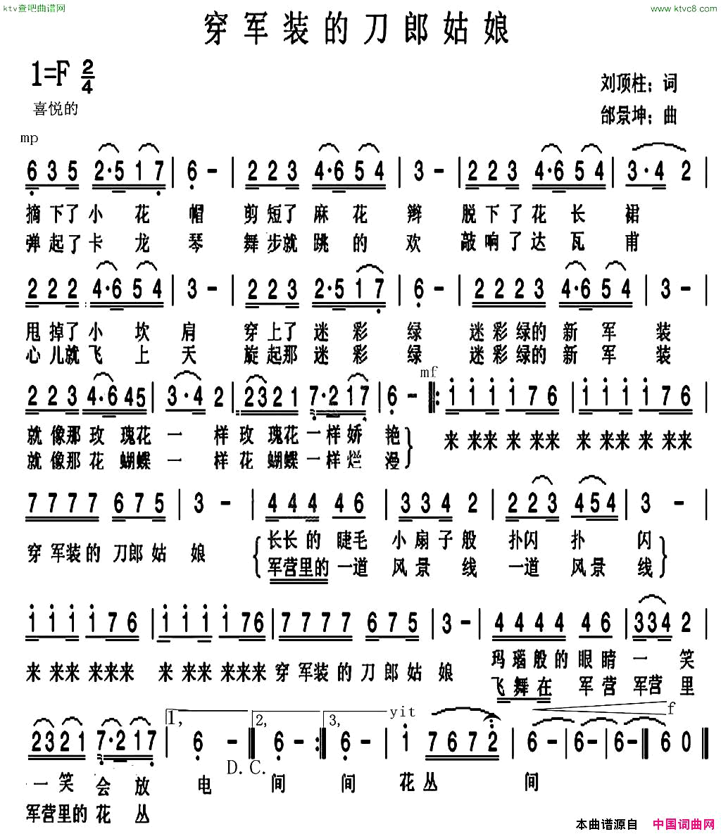 穿军装的刀郎姑娘简谱-朱跃明演唱-刘顶柱/邰景坤词曲1