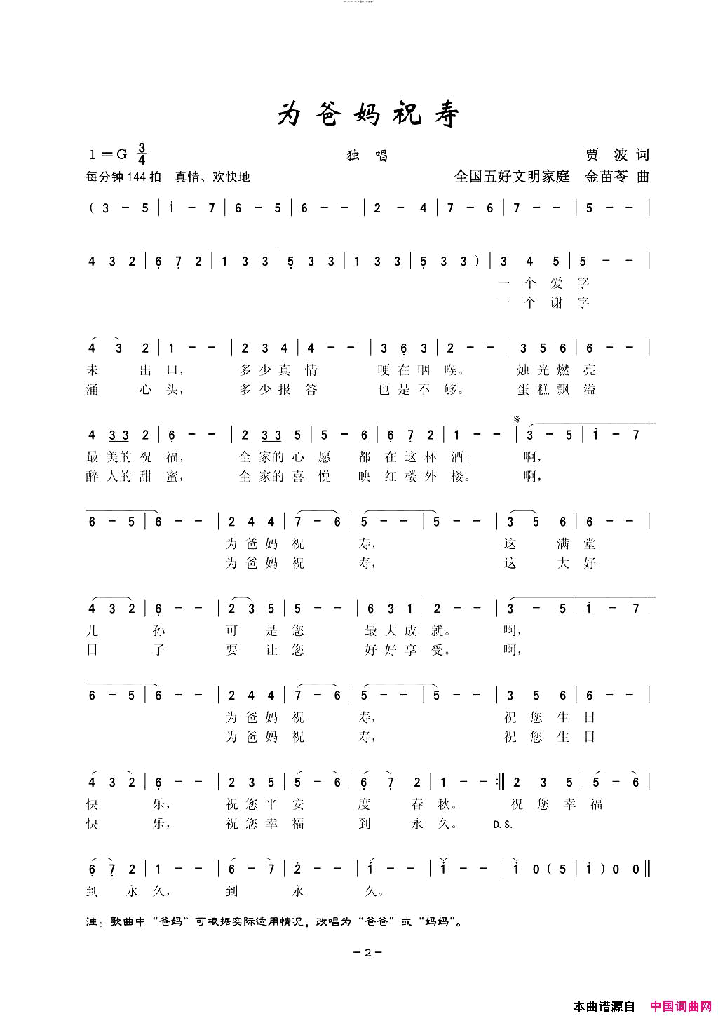 为爸妈祝寿独唱简谱-赵迪演唱-贾楠/金苗苓词曲1