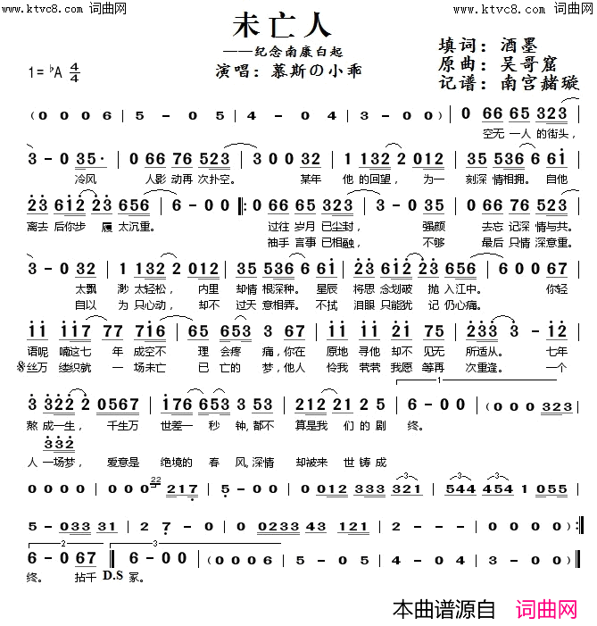 未亡人纪念南康白起35岁简谱-慕斯の小乖演唱-酒墨/《吴哥窟》词曲1