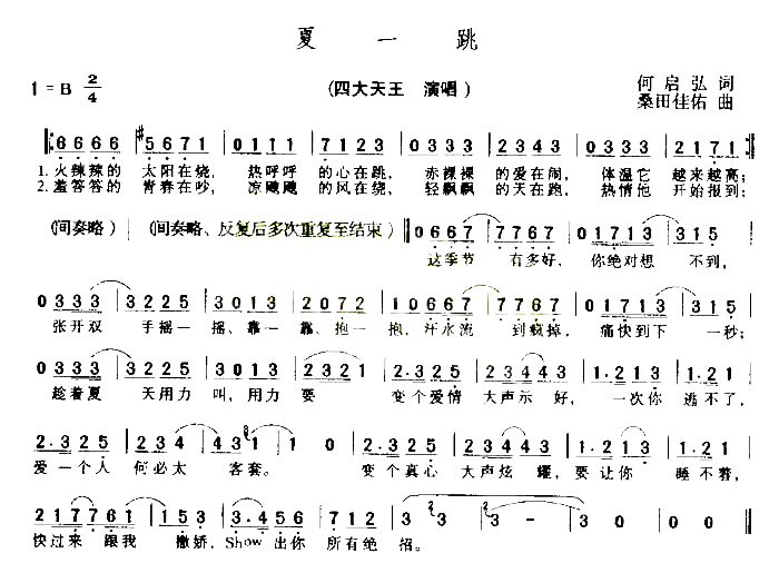 夏一跳简谱-四大天王演唱1