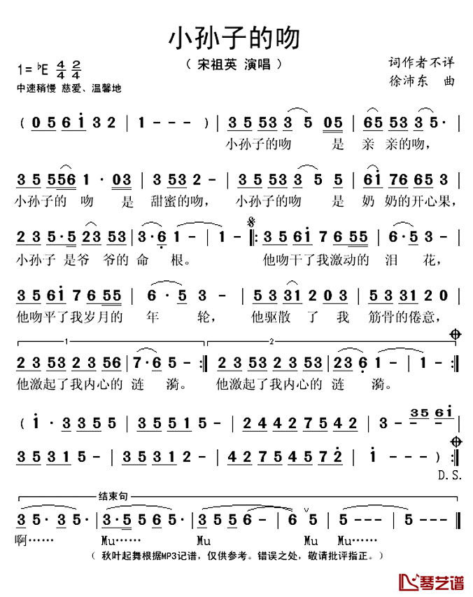 小孙子的吻简谱(歌词)-宋祖英演唱-秋叶起舞记谱上传1