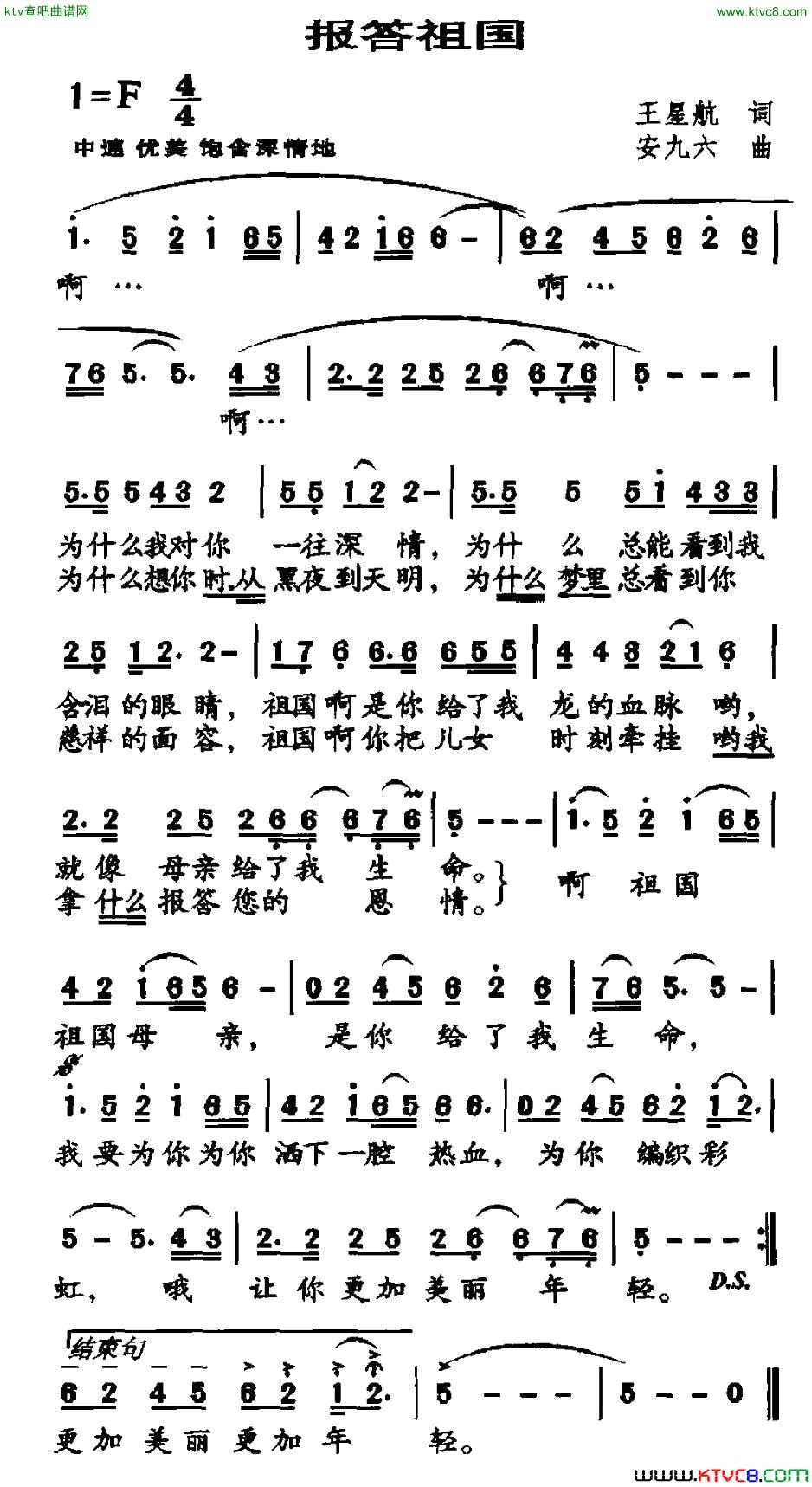 报答祖国王星航词安九六曲简谱1