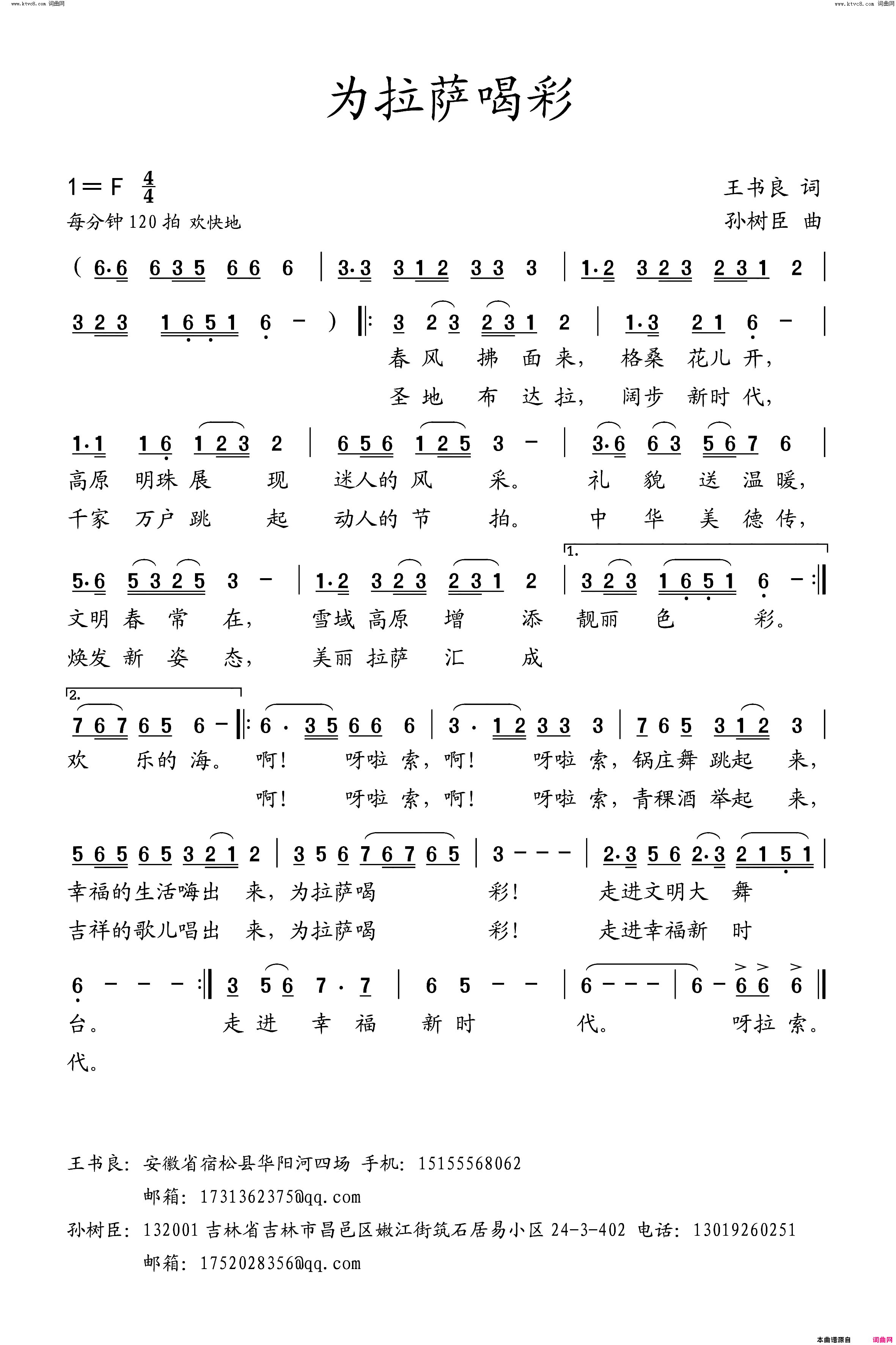 为拉萨喝彩简谱1