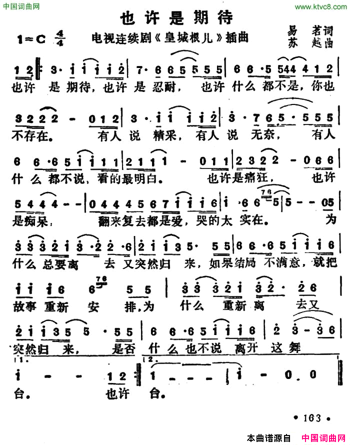 也许是期待电视剧《皇城根儿》插曲简谱1