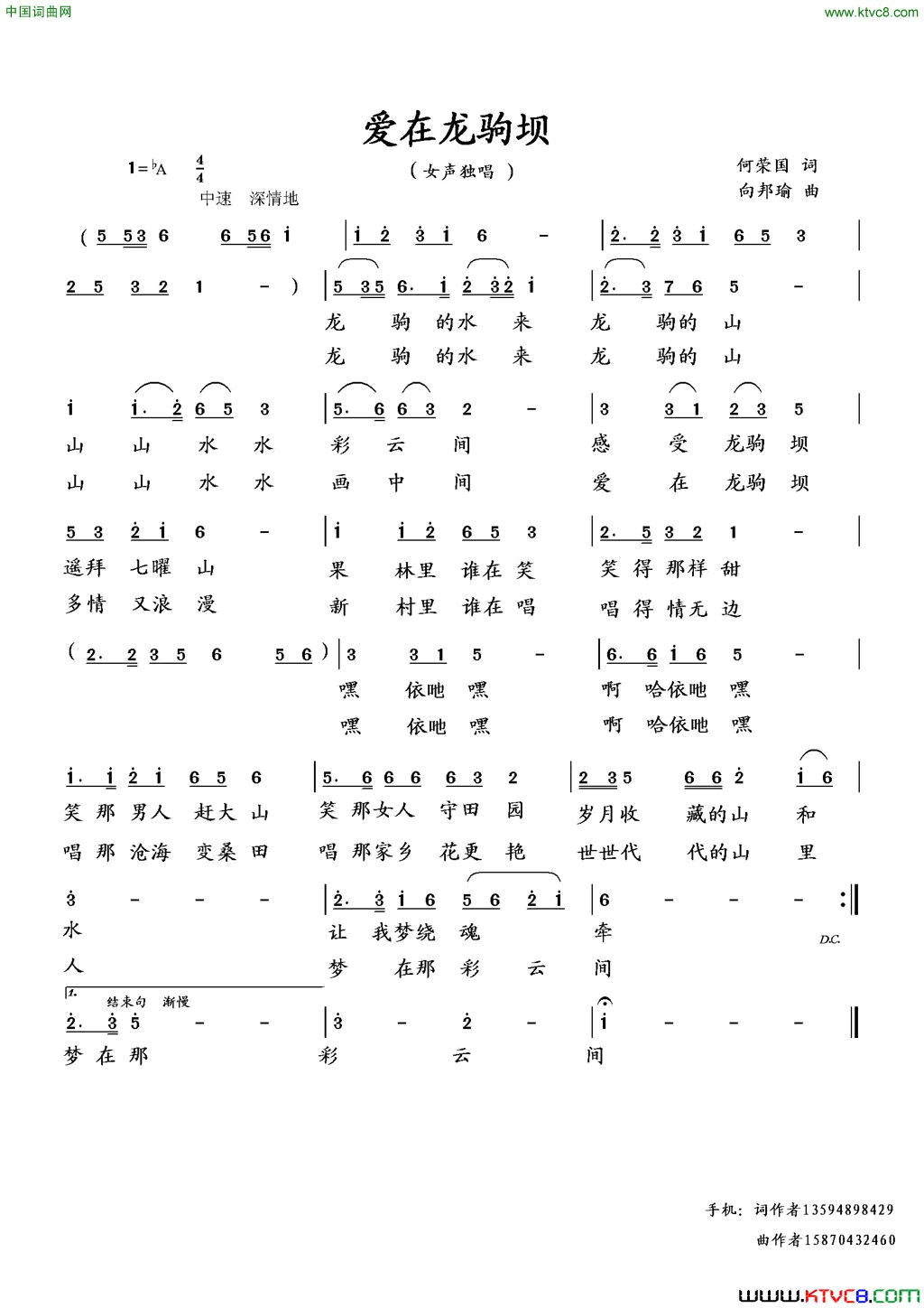 爱在龙驹坝简谱1