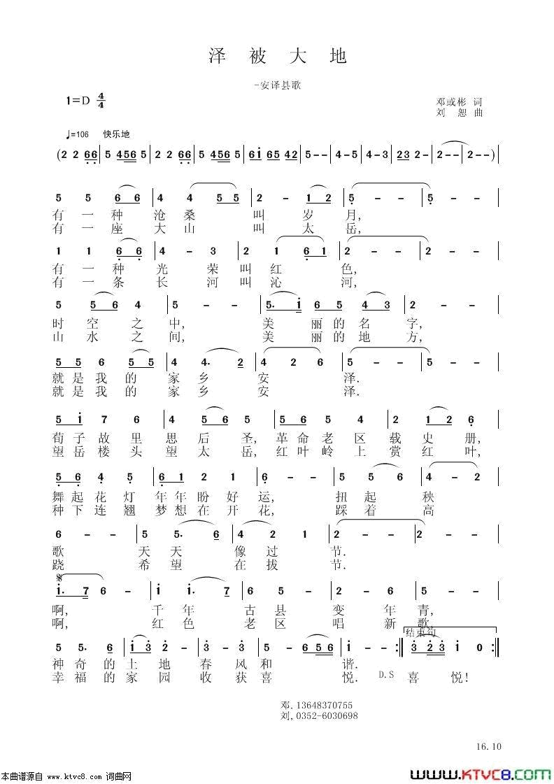 洚被大地简谱1