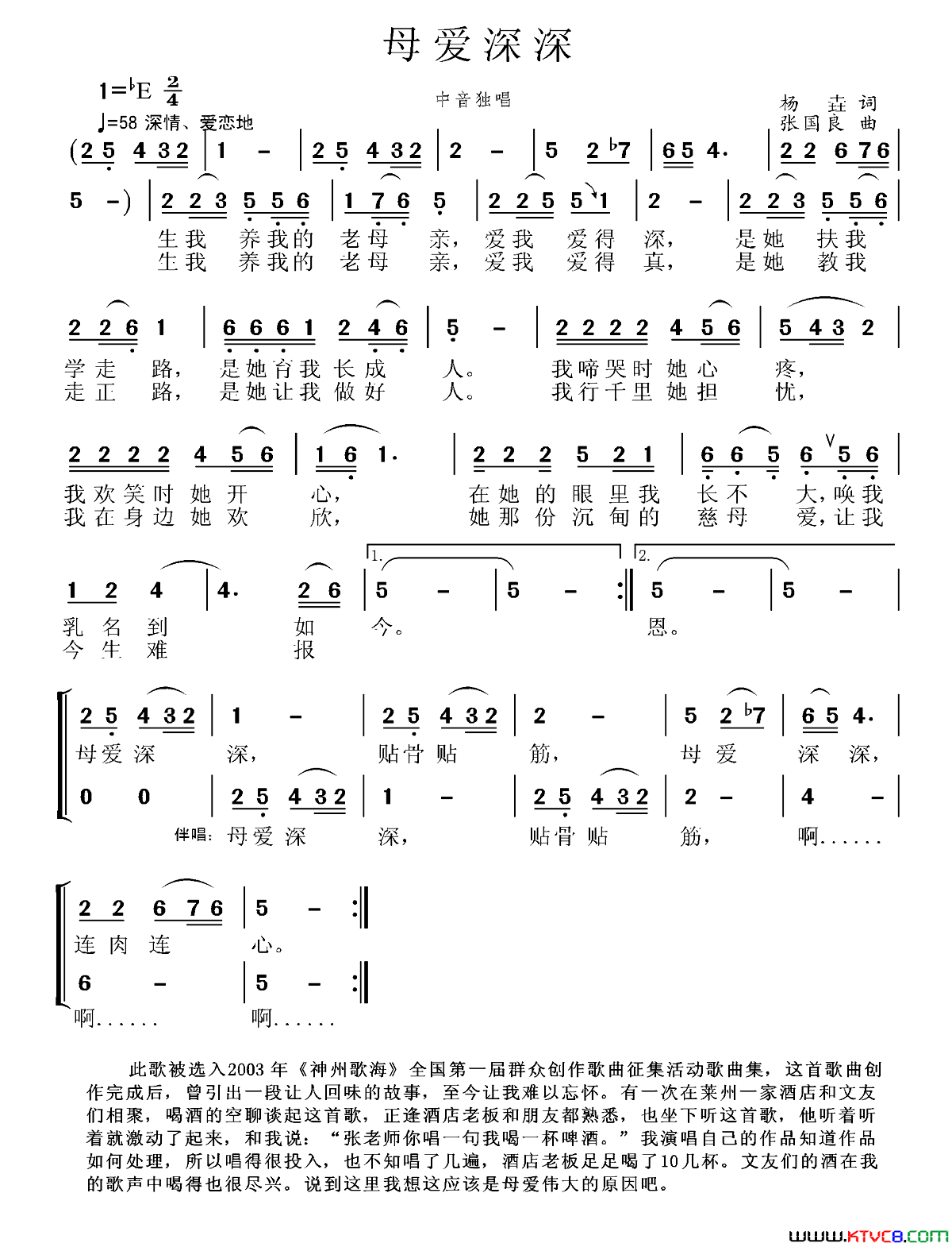 母爱深深简谱1