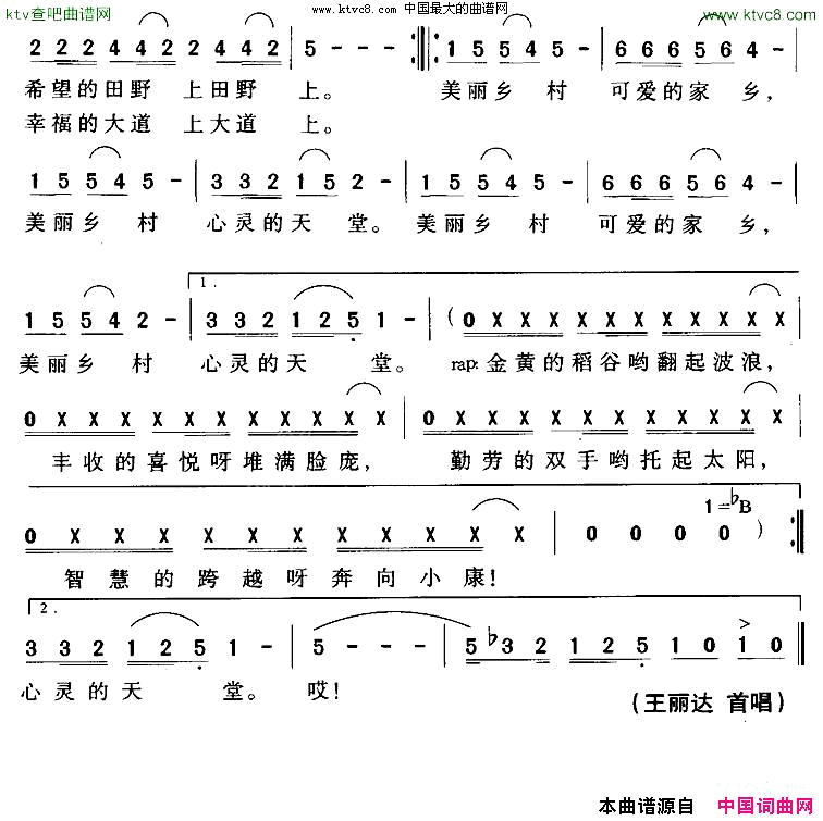 美丽乡村杨少波词江晖曲简谱1