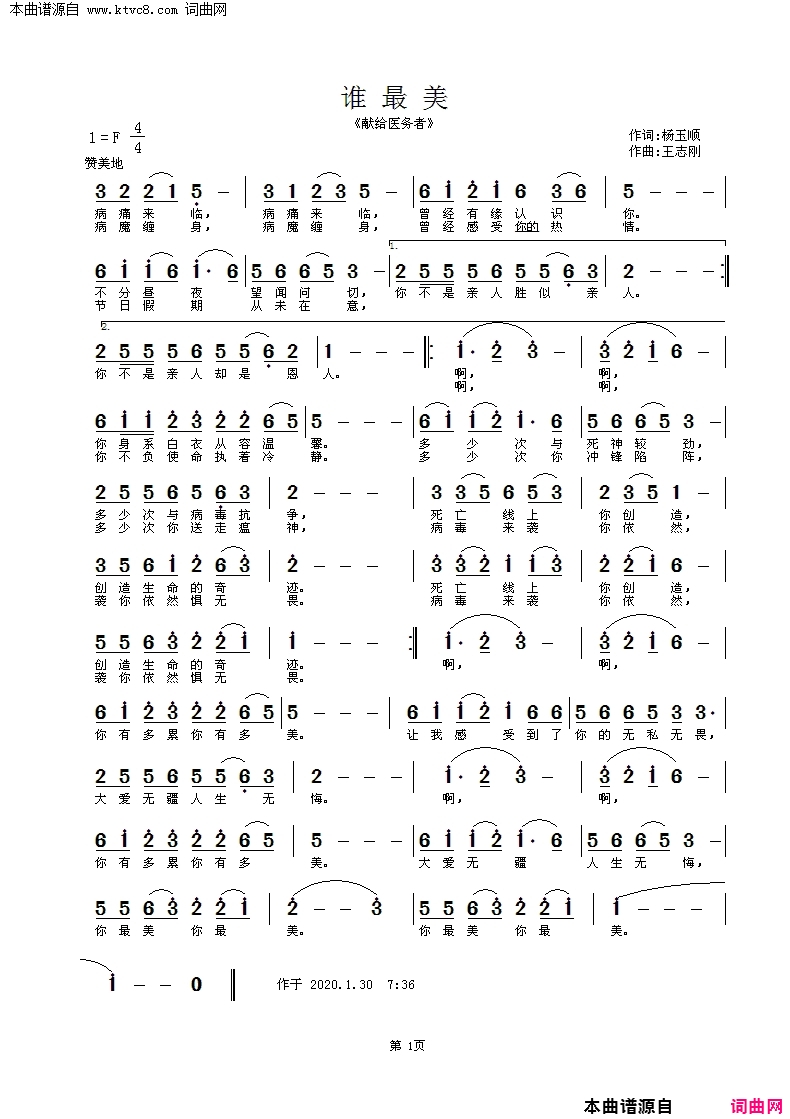 谁最美献给医务者简谱1