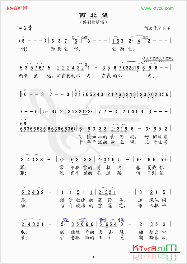 西北望简谱-傅莉珊演唱1
