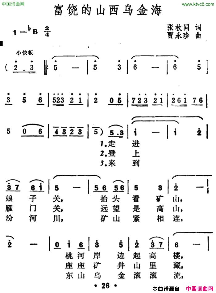 富饶的山西乌金海简谱1