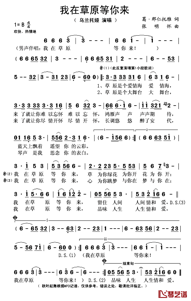 我在草原等你来简谱(歌词)-乌兰托娅演唱-秋叶起舞记谱上传1