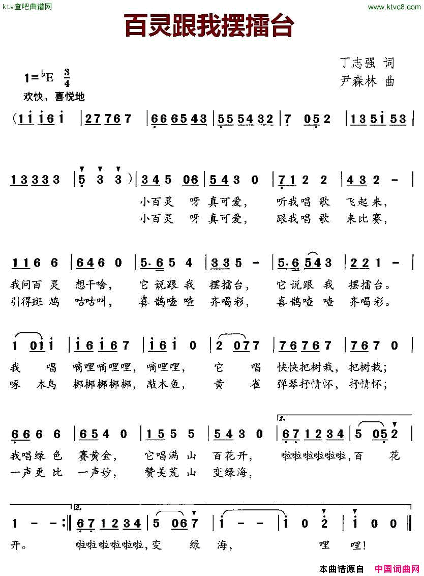 百灵跟我摆擂台简谱1