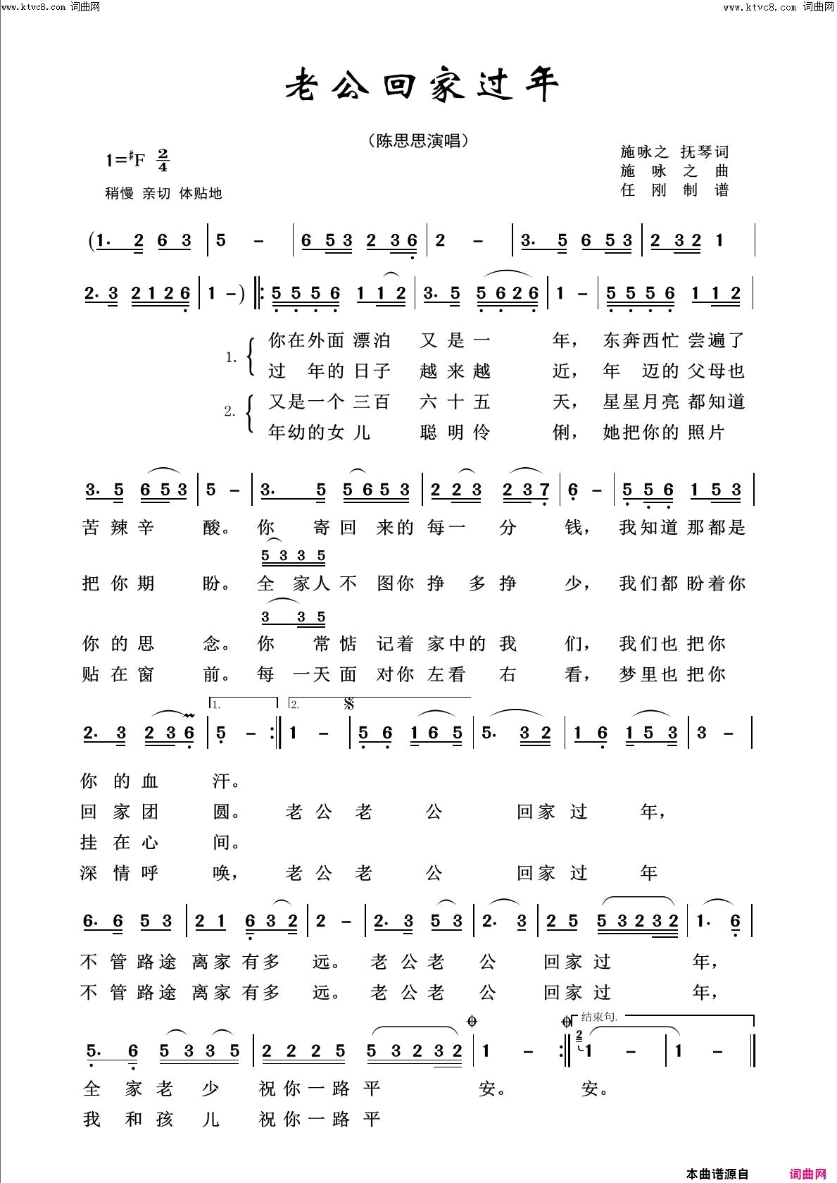 老公回家过年欢度新春简谱1