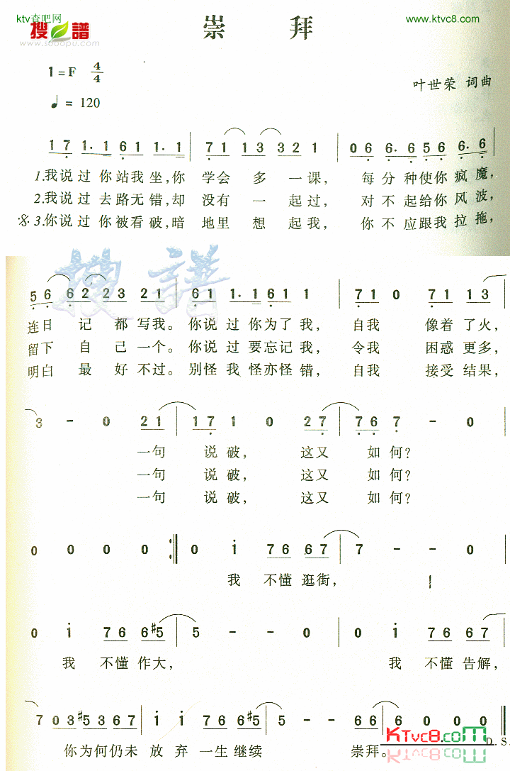 崇拜简谱-黄家驹演唱1